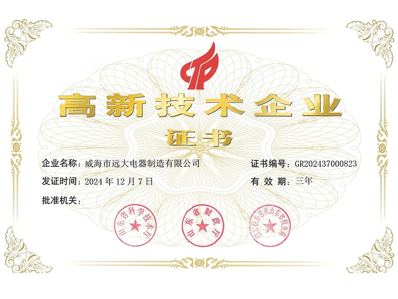 高新企業(yè)證書(shū)